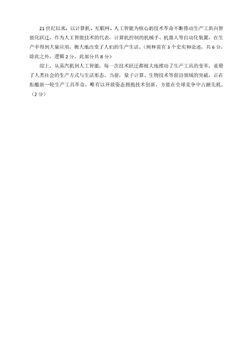 哈师大附中2025&mdash;2026学年度高二上学期历史期末试题及答案历史期末考试答案2601_2024-2025高二（7-7月题库）_2026年1月高二