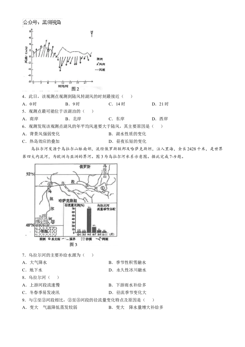 江苏省海安高级中学2024-2025学年高三上学期期中考试地理试题（含答案）_2024-2025高三（6-6月题库）_2024年12月试卷_1205江苏省海安高级中学2024-2025学年高三上学期期中考试试题
