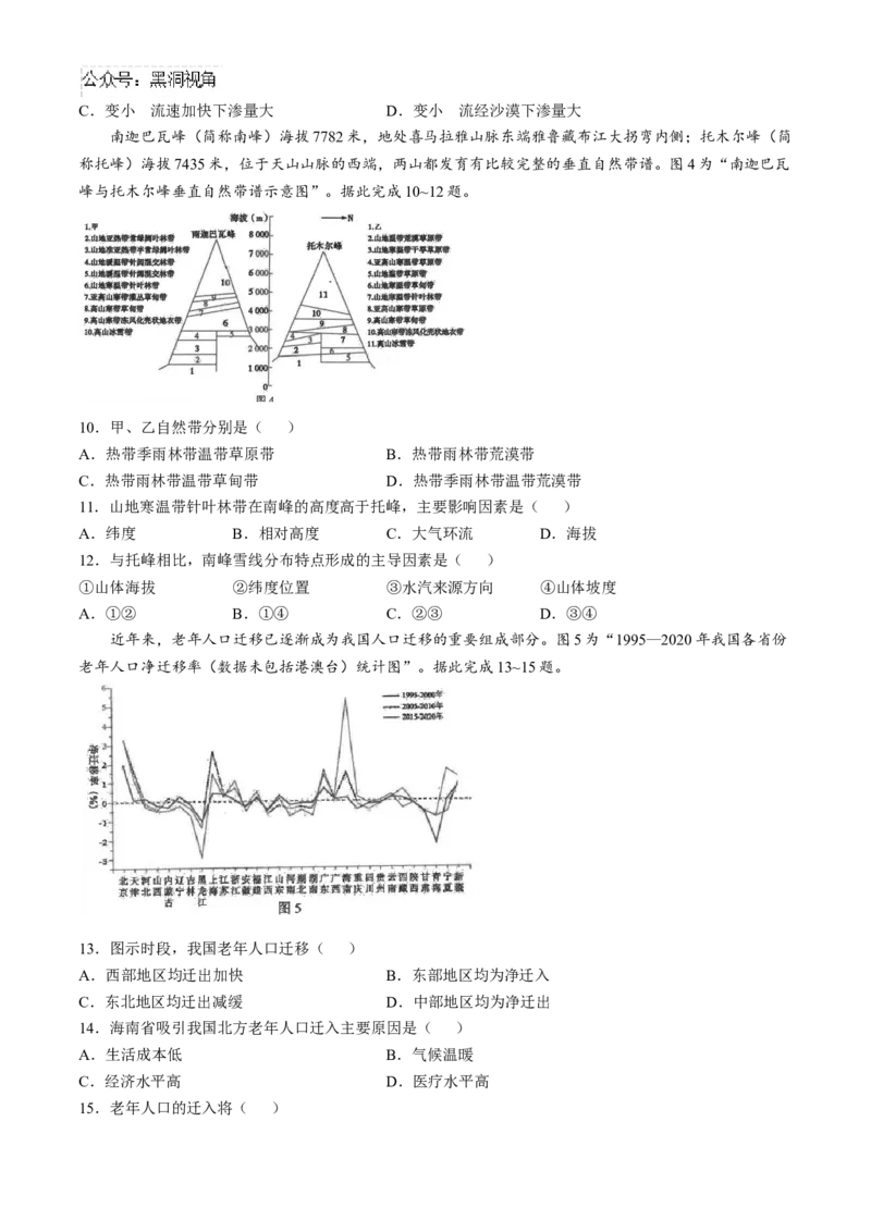 江苏省海安高级中学2024-2025学年高三上学期期中考试地理试题（含答案）_2024-2025高三（6-6月题库）_2024年12月试卷_1205江苏省海安高级中学2024-2025学年高三上学期期中考试试题