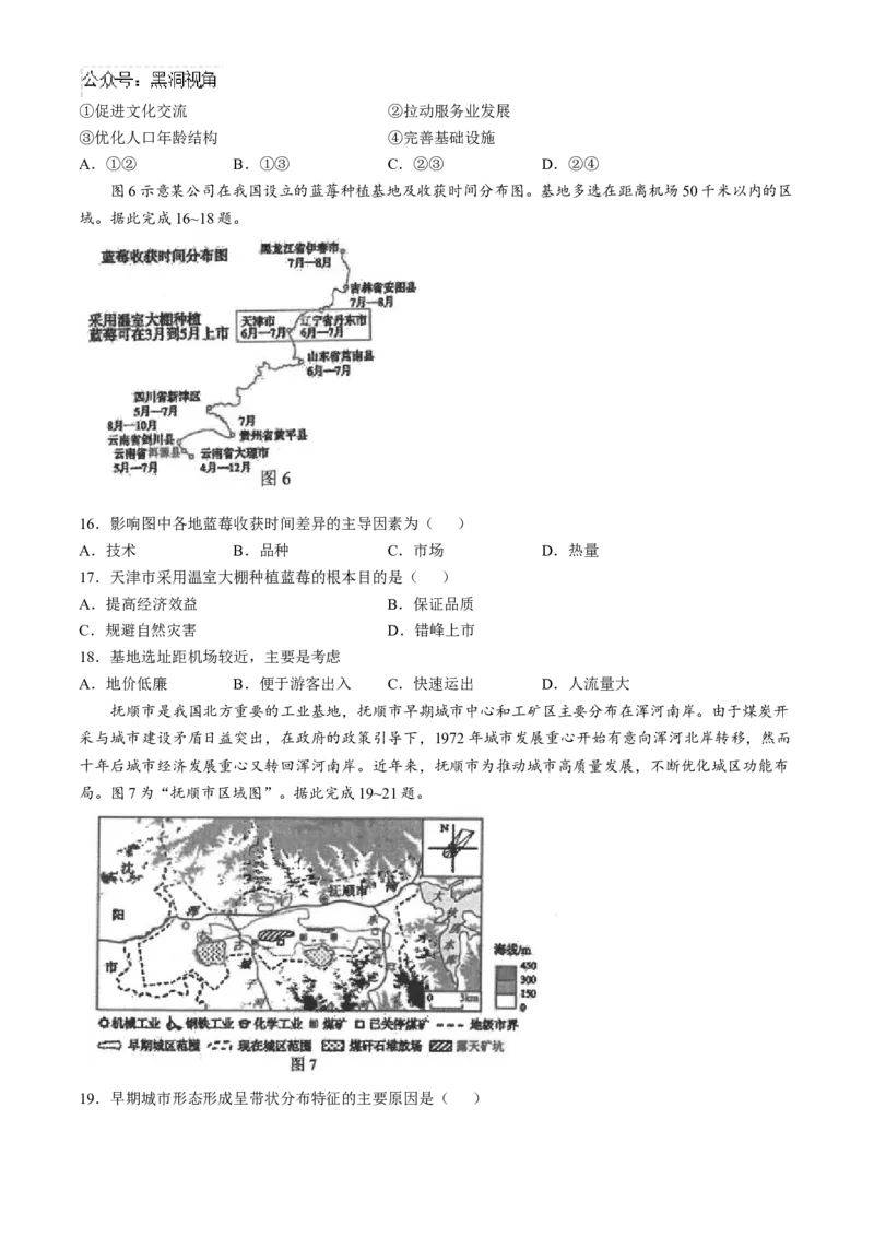 江苏省海安高级中学2024-2025学年高三上学期期中考试地理试题（含答案）_2024-2025高三（6-6月题库）_2024年12月试卷_1205江苏省海安高级中学2024-2025学年高三上学期期中考试试题