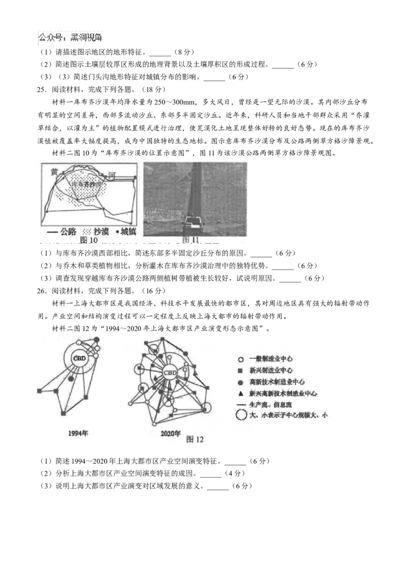 江苏省海安高级中学2024-2025学年高三上学期期中考试地理试题（含答案）_2024-2025高三（6-6月题库）_2024年12月试卷_1205江苏省海安高级中学2024-2025学年高三上学期期中考试试题