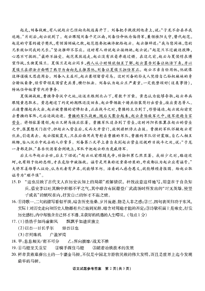 南开第三次联考-语文答案_2023年11月_01每日更新_05号_2024届重庆市南开中学高三第三次质量检测_重庆市南开中学高2024届高三第三次质量检测语文
