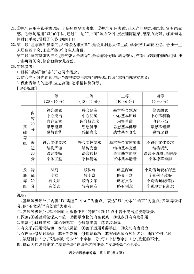 南开第三次联考-语文答案_2023年11月_01每日更新_05号_2024届重庆市南开中学高三第三次质量检测_重庆市南开中学高2024届高三第三次质量检测语文