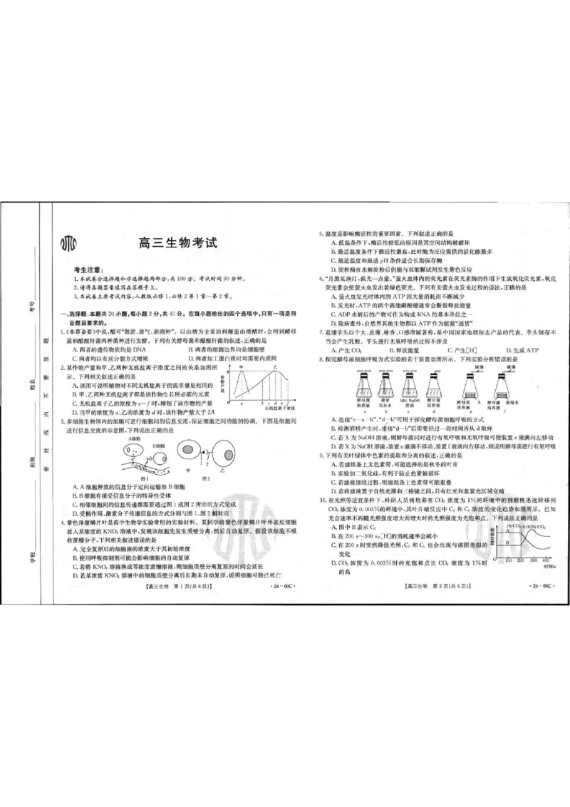 生物1(1)_2023年11月_0211月合集_2024届内蒙古高三10月金太阳联考（24-60C）_内蒙古2024届高三10月金太阳联考（24-60C）生物