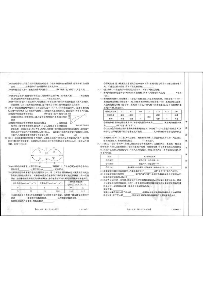 生物1(1)_2023年11月_0211月合集_2024届内蒙古高三10月金太阳联考（24-60C）_内蒙古2024届高三10月金太阳联考（24-60C）生物