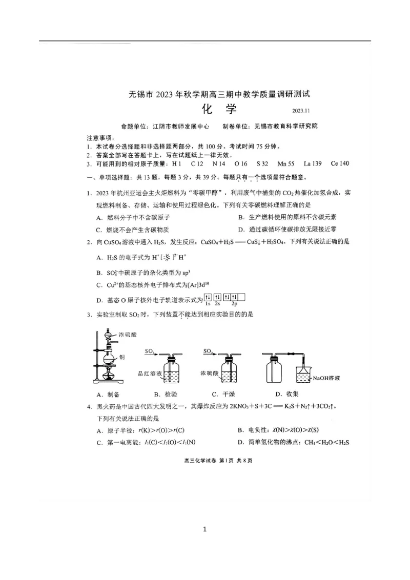 江苏省无锡市2024届高三上学期期中教学质量调研测试化学(1)_2023年11月_01每日更新_14号_2024届江苏省无锡市高三上学期期中教学质量调研测试