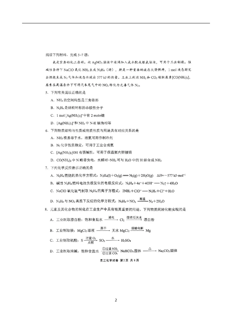 江苏省无锡市2024届高三上学期期中教学质量调研测试化学(1)_2023年11月_01每日更新_14号_2024届江苏省无锡市高三上学期期中教学质量调研测试