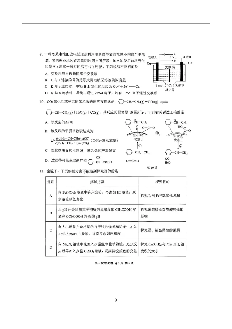 江苏省无锡市2024届高三上学期期中教学质量调研测试化学(1)_2023年11月_01每日更新_14号_2024届江苏省无锡市高三上学期期中教学质量调研测试