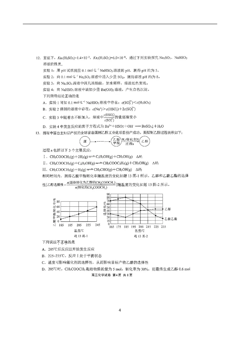 江苏省无锡市2024届高三上学期期中教学质量调研测试化学(1)_2023年11月_01每日更新_14号_2024届江苏省无锡市高三上学期期中教学质量调研测试