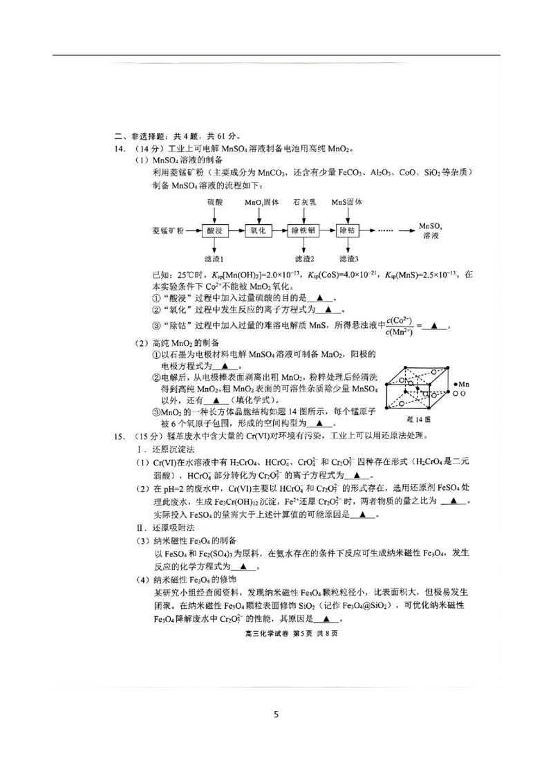 江苏省无锡市2024届高三上学期期中教学质量调研测试化学(1)_2023年11月_01每日更新_14号_2024届江苏省无锡市高三上学期期中教学质量调研测试