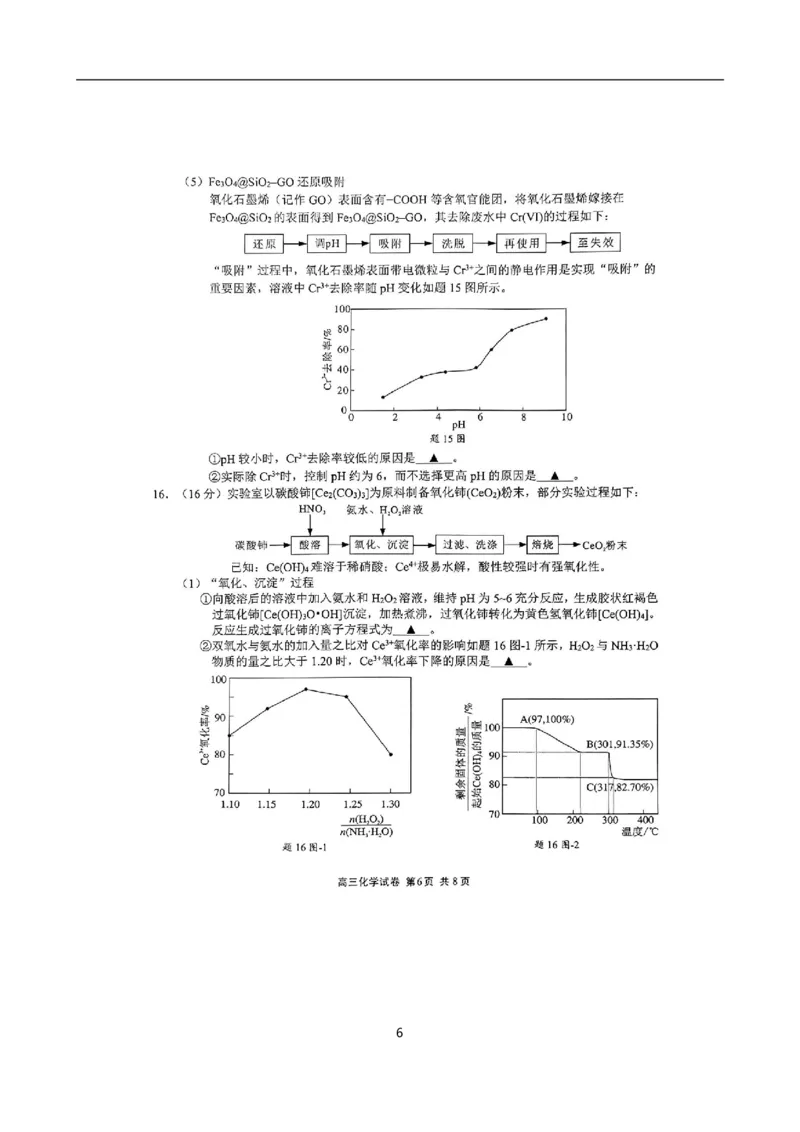 江苏省无锡市2024届高三上学期期中教学质量调研测试化学(1)_2023年11月_01每日更新_14号_2024届江苏省无锡市高三上学期期中教学质量调研测试