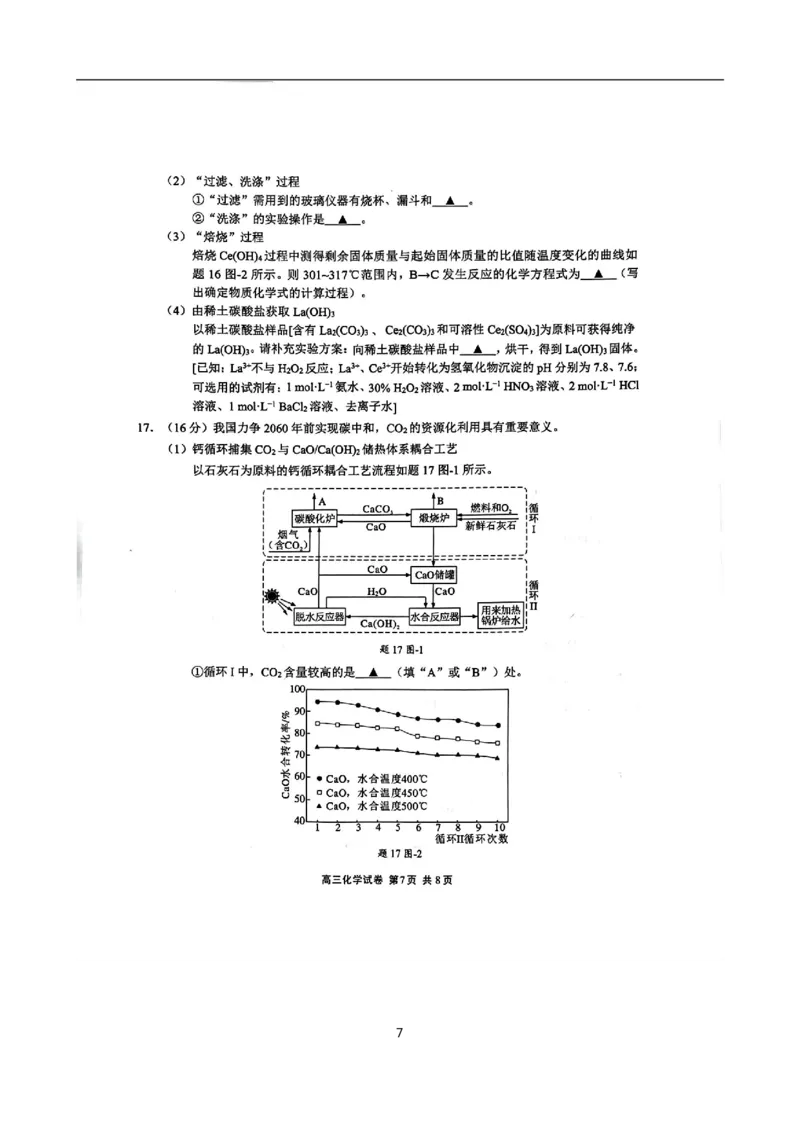 江苏省无锡市2024届高三上学期期中教学质量调研测试化学(1)_2023年11月_01每日更新_14号_2024届江苏省无锡市高三上学期期中教学质量调研测试