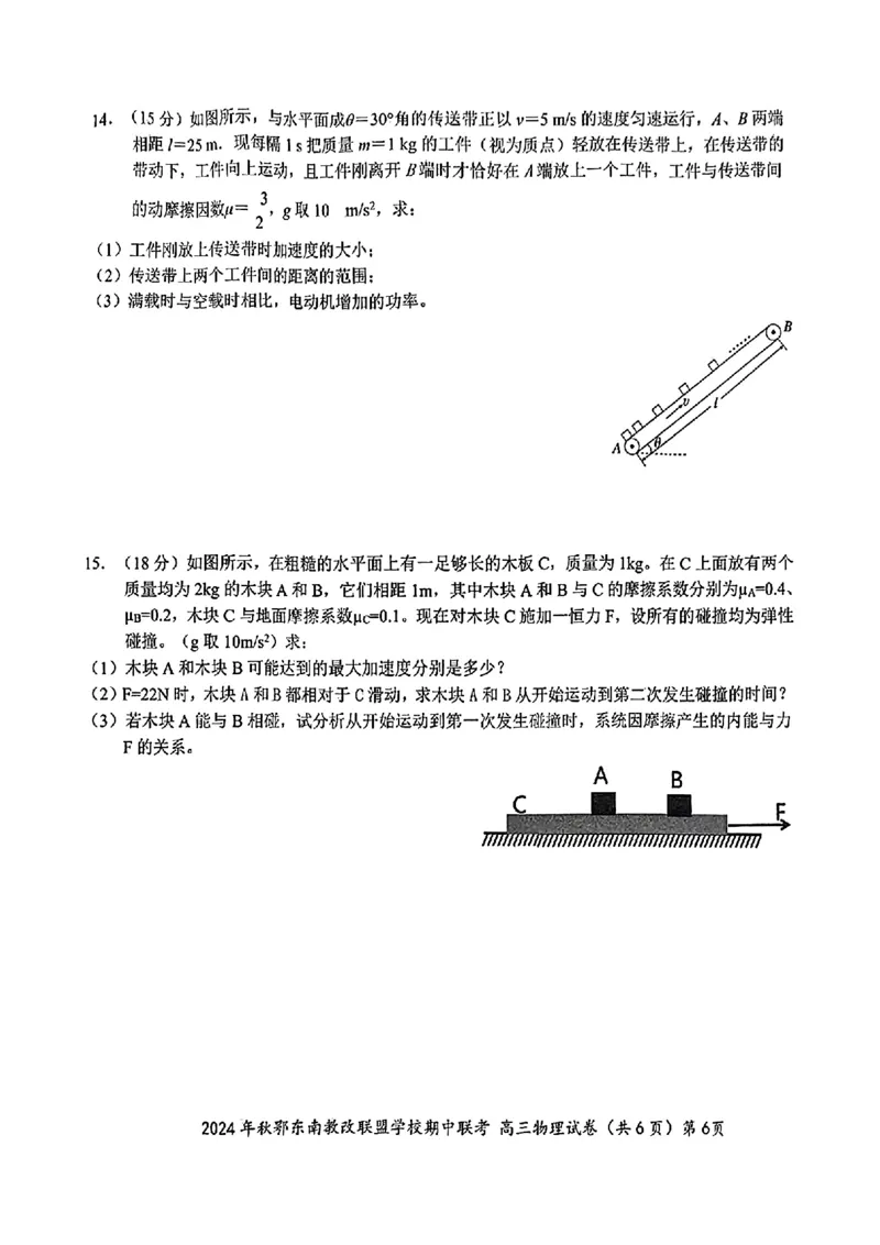 扫描件_高三物理试卷_2024-2025高三（6-6月题库）_2024年11月试卷_11062025届湖北省鄂东南示范高中高三11月期中联考_物理