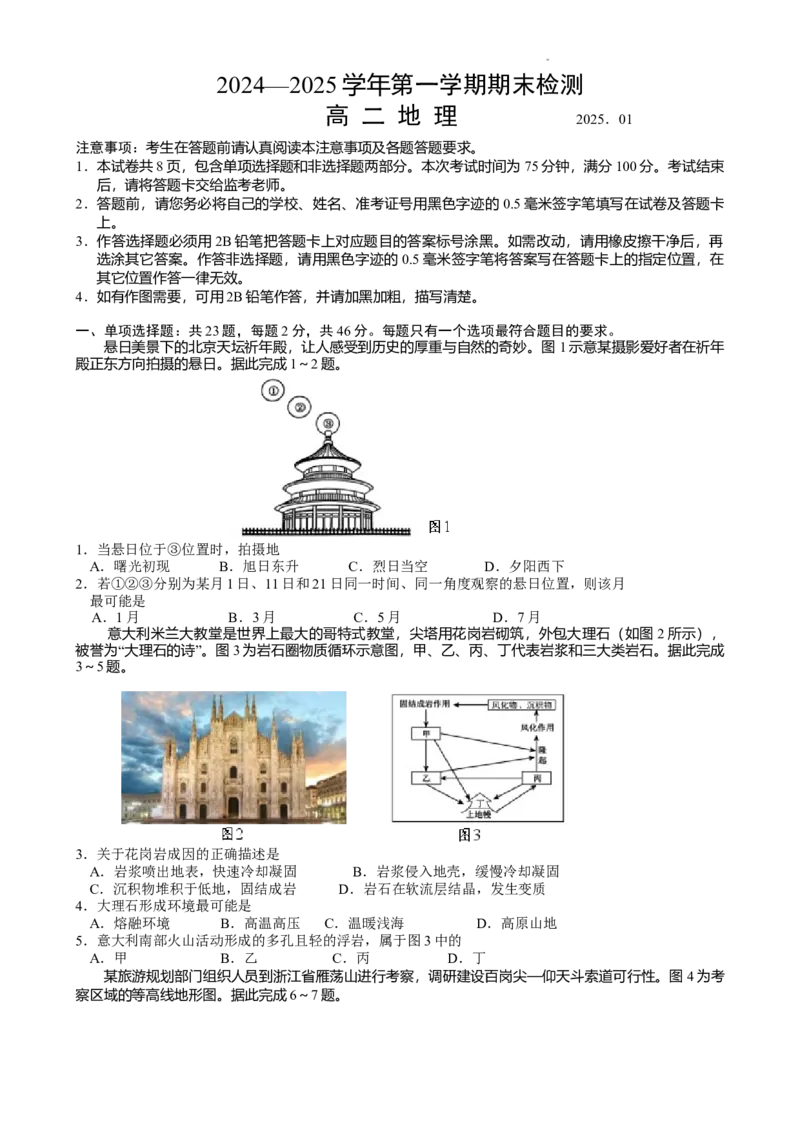 江苏省扬州市2024-2025学年高二上学期1月期末考试地理Word版含答案_2024-2025高二（7-7月题库）_2025年02月试卷_0207江苏省扬州市2024-2025学年高二上学期1月期末考试