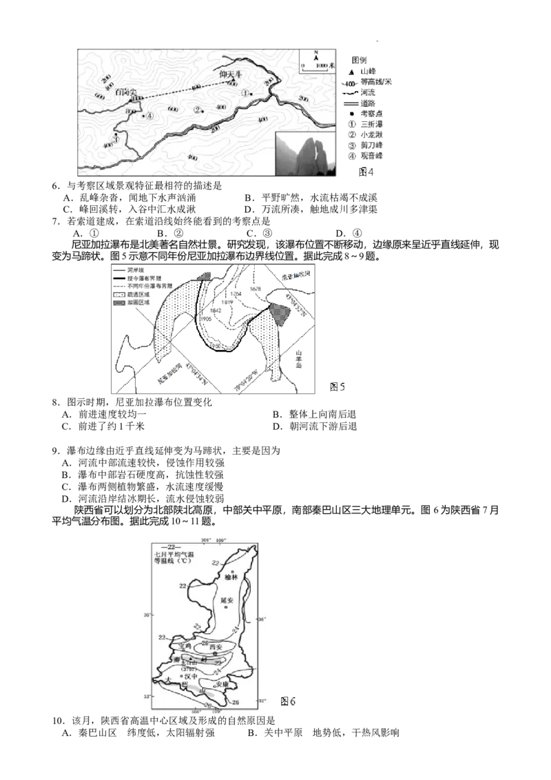 江苏省扬州市2024-2025学年高二上学期1月期末考试地理Word版含答案_2024-2025高二（7-7月题库）_2025年02月试卷_0207江苏省扬州市2024-2025学年高二上学期1月期末考试