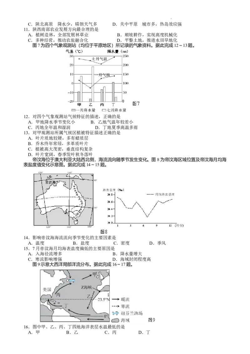 江苏省扬州市2024-2025学年高二上学期1月期末考试地理Word版含答案_2024-2025高二（7-7月题库）_2025年02月试卷_0207江苏省扬州市2024-2025学年高二上学期1月期末考试