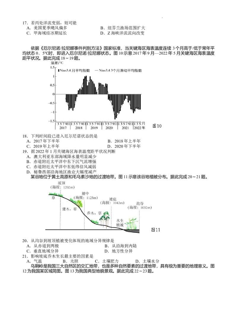 江苏省扬州市2024-2025学年高二上学期1月期末考试地理Word版含答案_2024-2025高二（7-7月题库）_2025年02月试卷_0207江苏省扬州市2024-2025学年高二上学期1月期末考试