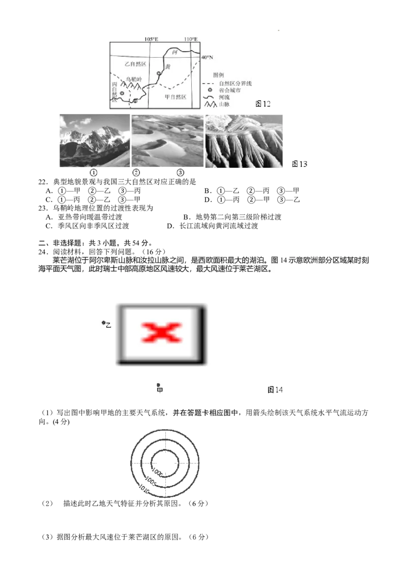 江苏省扬州市2024-2025学年高二上学期1月期末考试地理Word版含答案_2024-2025高二（7-7月题库）_2025年02月试卷_0207江苏省扬州市2024-2025学年高二上学期1月期末考试