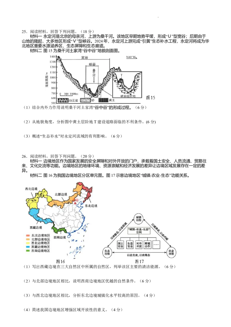 江苏省扬州市2024-2025学年高二上学期1月期末考试地理Word版含答案_2024-2025高二（7-7月题库）_2025年02月试卷_0207江苏省扬州市2024-2025学年高二上学期1月期末考试