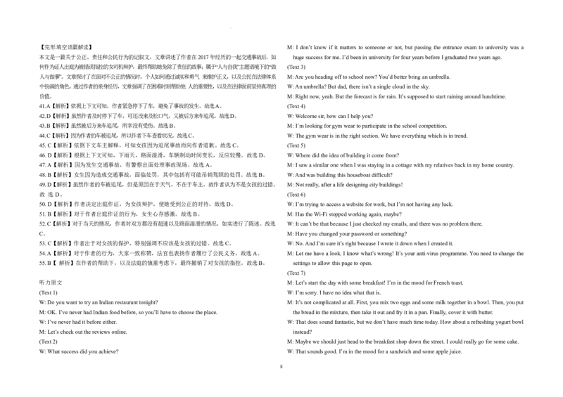 吉林省长春市东北师范大学附属中学2024-2025学年高三上学期第三次摸底考试英语+答案_2024-2025高三（6-6月题库）_2024年12月试卷
