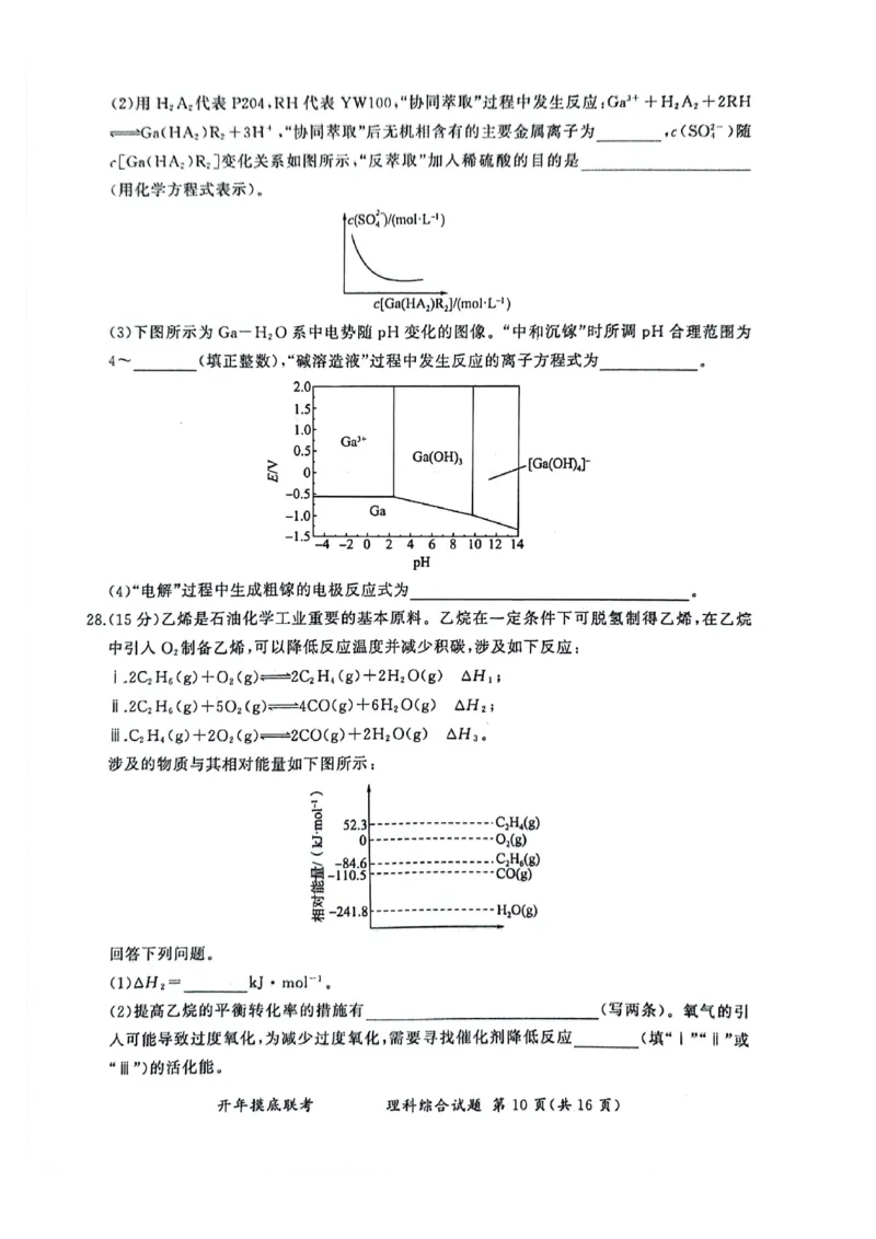 理科综合_2024年3月_013月合集_2024届百师联盟高三下学期开年摸底联考（全国卷）_百师联盟2024届高三下学期开年摸底联考理综