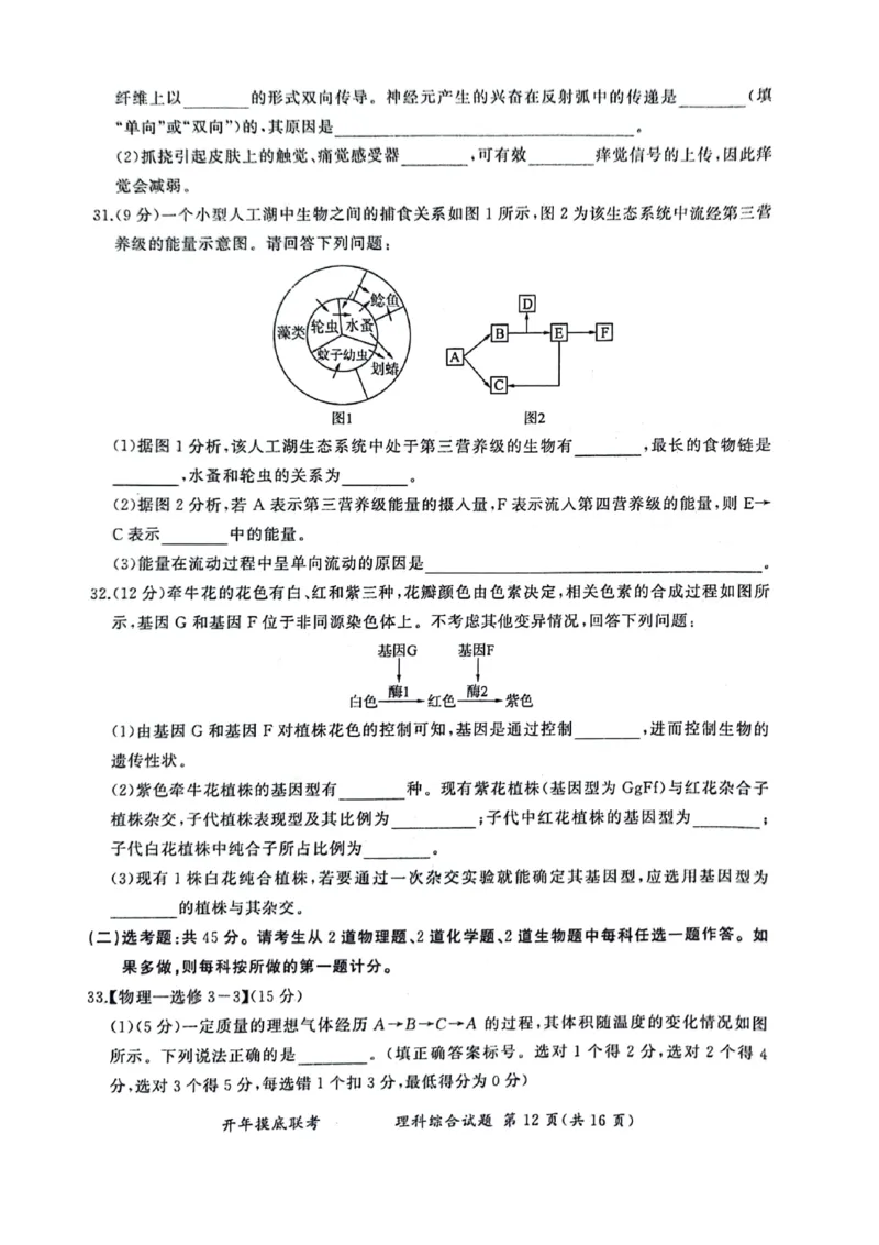 理科综合_2024年3月_013月合集_2024届百师联盟高三下学期开年摸底联考（全国卷）_百师联盟2024届高三下学期开年摸底联考理综