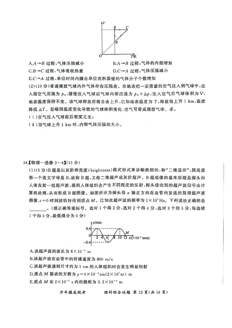 理科综合_2024年3月_013月合集_2024届百师联盟高三下学期开年摸底联考（全国卷）_百师联盟2024届高三下学期开年摸底联考理综