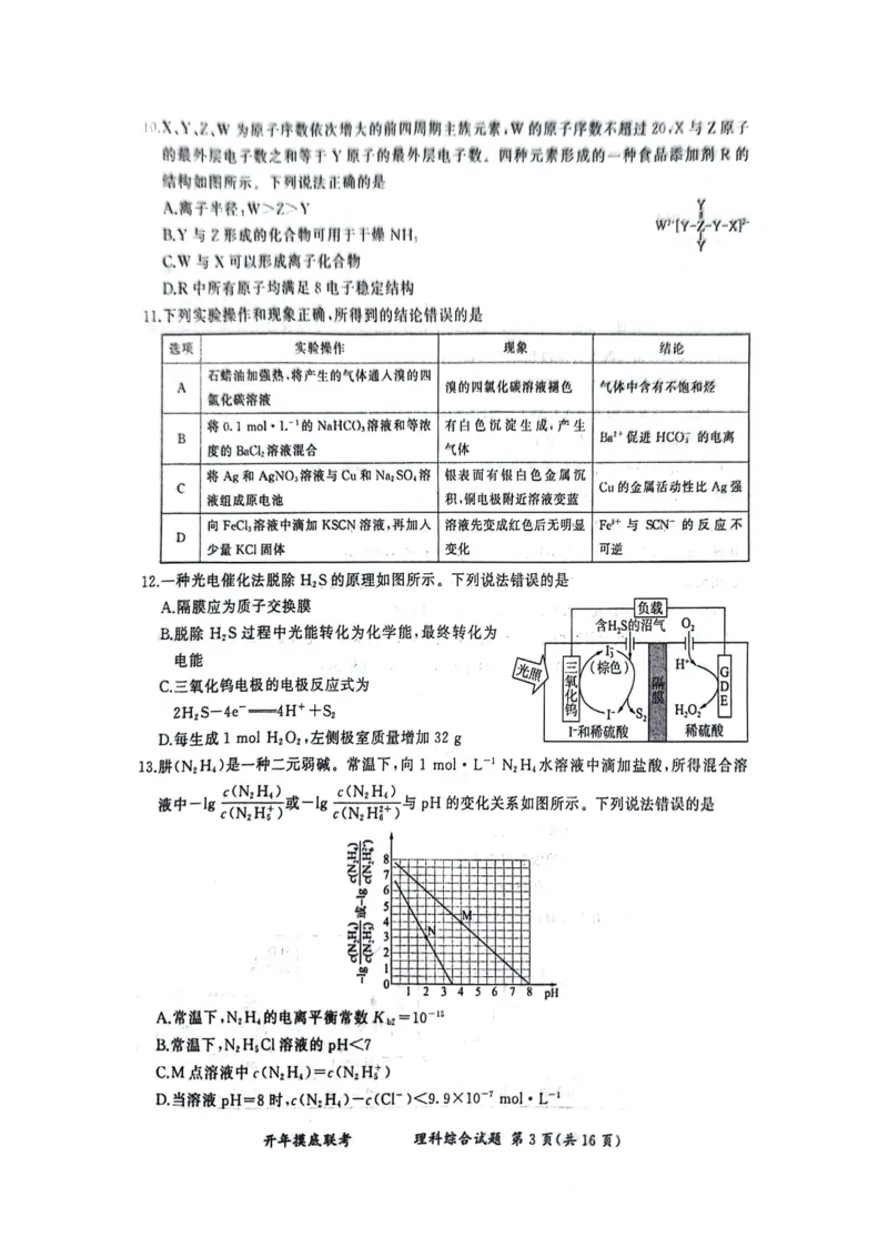 理科综合_2024年3月_013月合集_2024届百师联盟高三下学期开年摸底联考（全国卷）_百师联盟2024届高三下学期开年摸底联考理综