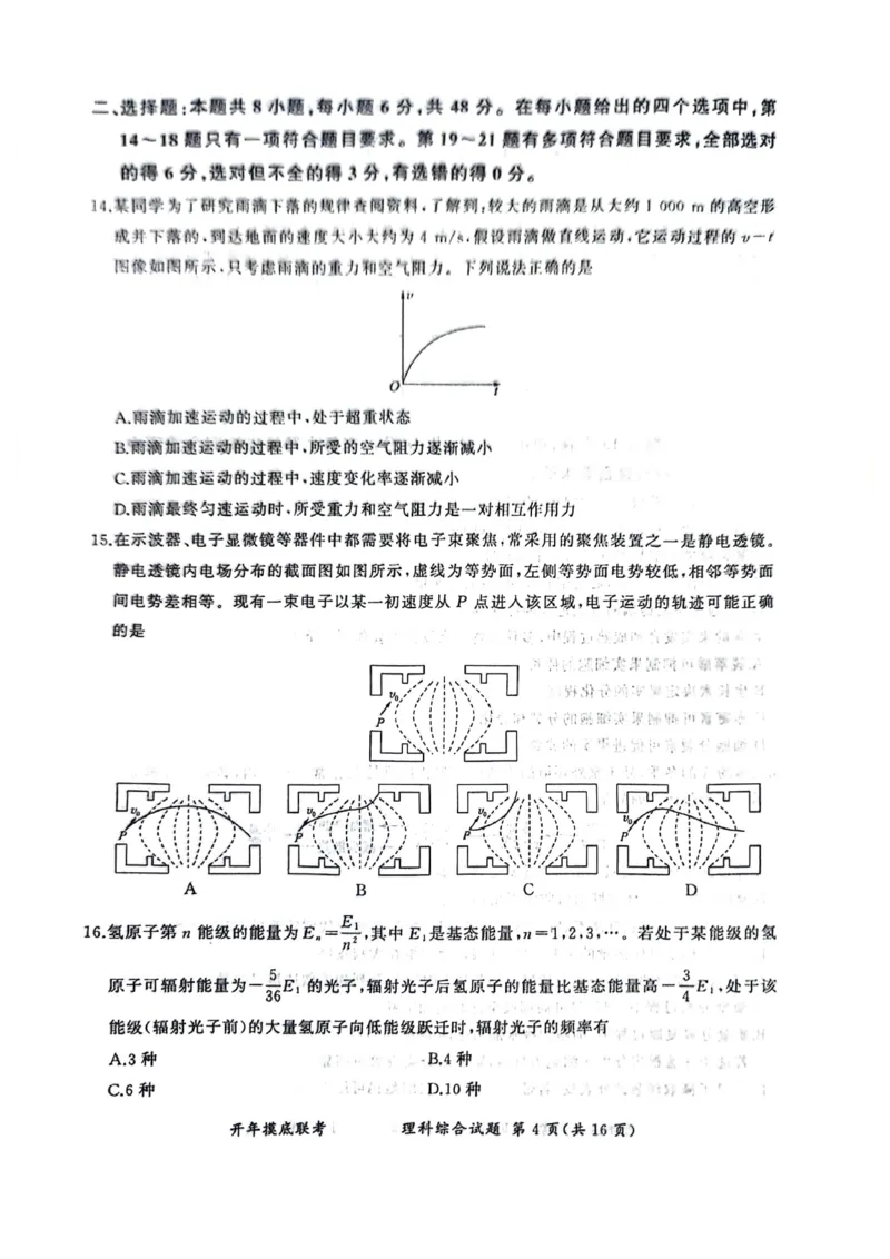 理科综合_2024年3月_013月合集_2024届百师联盟高三下学期开年摸底联考（全国卷）_百师联盟2024届高三下学期开年摸底联考理综