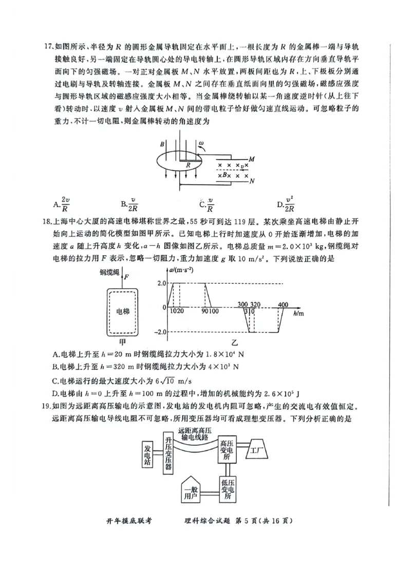 理科综合_2024年3月_013月合集_2024届百师联盟高三下学期开年摸底联考（全国卷）_百师联盟2024届高三下学期开年摸底联考理综