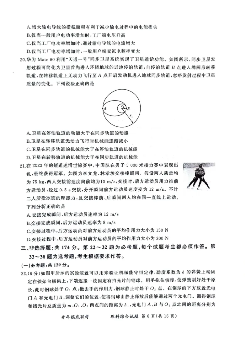 理科综合_2024年3月_013月合集_2024届百师联盟高三下学期开年摸底联考（全国卷）_百师联盟2024届高三下学期开年摸底联考理综