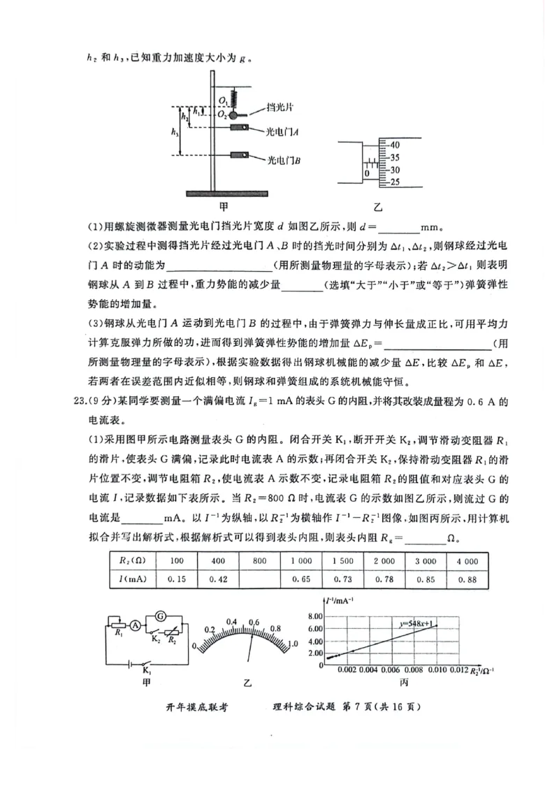 理科综合_2024年3月_013月合集_2024届百师联盟高三下学期开年摸底联考（全国卷）_百师联盟2024届高三下学期开年摸底联考理综