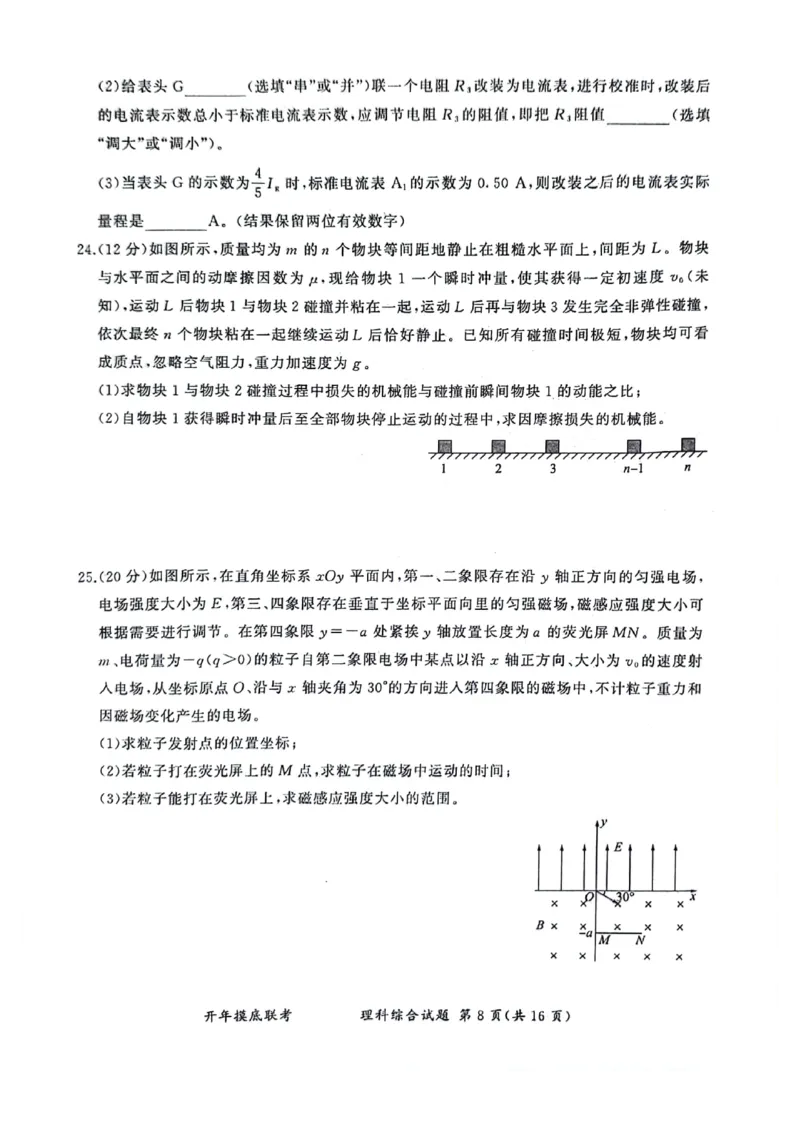理科综合_2024年3月_013月合集_2024届百师联盟高三下学期开年摸底联考（全国卷）_百师联盟2024届高三下学期开年摸底联考理综