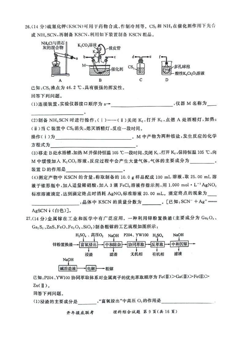理科综合_2024年3月_013月合集_2024届百师联盟高三下学期开年摸底联考（全国卷）_百师联盟2024届高三下学期开年摸底联考理综
