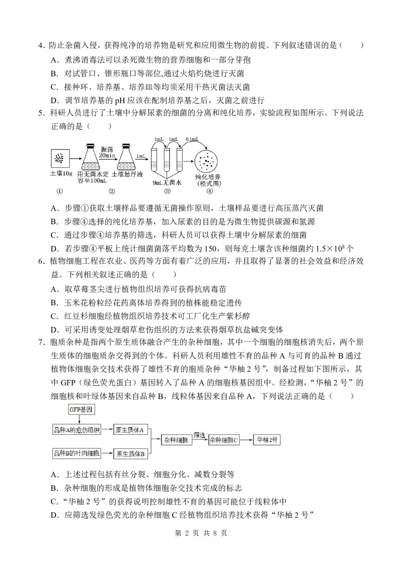广东省东莞市东莞实验中学2024-2025学年高二下学期3月月考生物试题_2024-2025高二（7-7月题库）_2025年04月试卷(1)_0412广东省东莞市实验中学2024-2025学年高二下学期3月月考