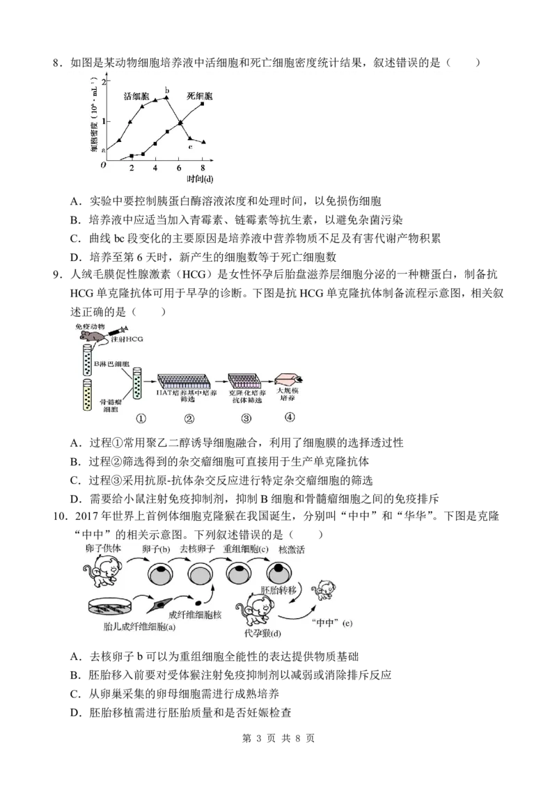 广东省东莞市东莞实验中学2024-2025学年高二下学期3月月考生物试题_2024-2025高二（7-7月题库）_2025年04月试卷(1)_0412广东省东莞市实验中学2024-2025学年高二下学期3月月考