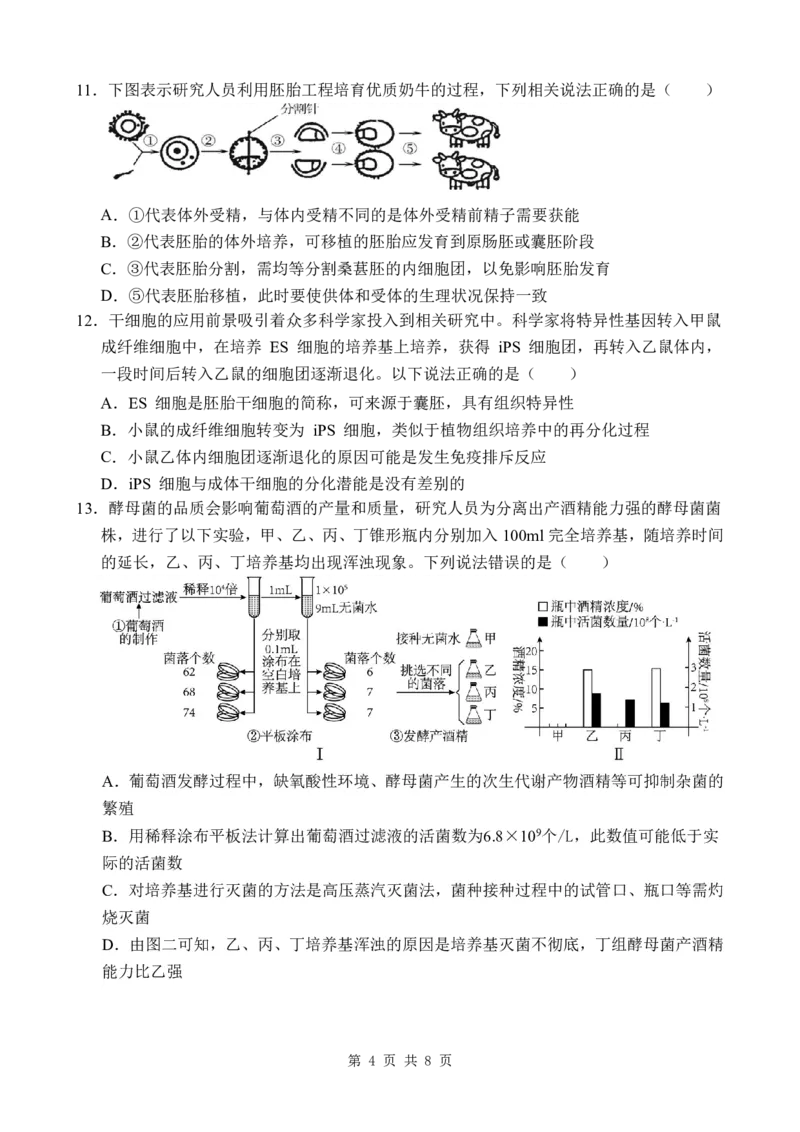 广东省东莞市东莞实验中学2024-2025学年高二下学期3月月考生物试题_2024-2025高二（7-7月题库）_2025年04月试卷(1)_0412广东省东莞市实验中学2024-2025学年高二下学期3月月考