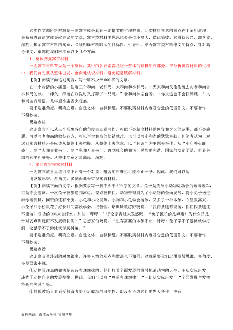 第01讲材料作文的审题立意（讲义）（原卷版）_2024年5月_01按日期_2号_2024高考语文写作专题（素材大全+写作技巧+满分作文+真题）