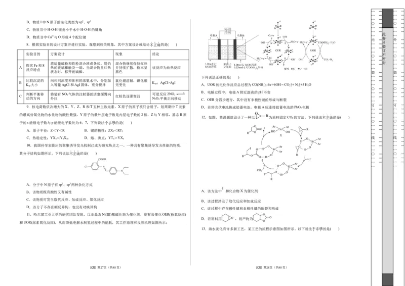 八省2025届高三&ldquo;八省联考&rdquo;考前猜想卷化学（15+4）考试版A3_2024-2025高三（6-6月题库）_2025年01月试卷_01012025届高三&ldquo;八省联考&rdquo;考前猜想卷