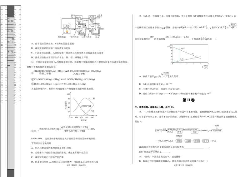 八省2025届高三&ldquo;八省联考&rdquo;考前猜想卷化学（15+4）考试版A3_2024-2025高三（6-6月题库）_2025年01月试卷_01012025届高三&ldquo;八省联考&rdquo;考前猜想卷