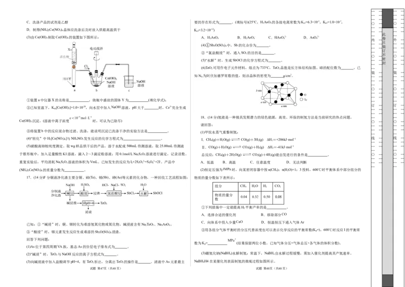 八省2025届高三&ldquo;八省联考&rdquo;考前猜想卷化学（15+4）考试版A3_2024-2025高三（6-6月题库）_2025年01月试卷_01012025届高三&ldquo;八省联考&rdquo;考前猜想卷