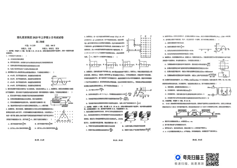 湖南省长沙市雅礼集团2024-2025学年高二下学期3月月考物理试题（图片版，无答案）_2024-2025高二（7-7月题库）_2025年03月试卷_0311湖南省长沙市雅礼集团2024-2025学年高二下学期3月月考
