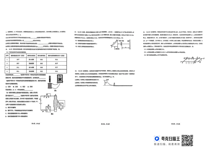 湖南省长沙市雅礼集团2024-2025学年高二下学期3月月考物理试题（图片版，无答案）_2024-2025高二（7-7月题库）_2025年03月试卷_0311湖南省长沙市雅礼集团2024-2025学年高二下学期3月月考