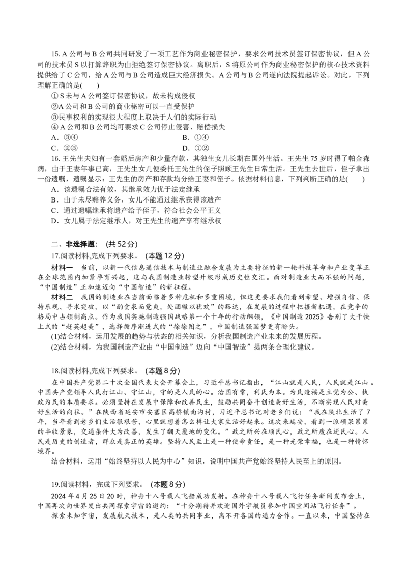 湖北省部分高中协作体联考2024-2025学年高二下学期5月月考政治试卷（含答案）_2024-2025高二（7-7月题库）_2025年05月试卷_0530湖北省部分高中协作体联考2024-2025学年高二下学期5月月考