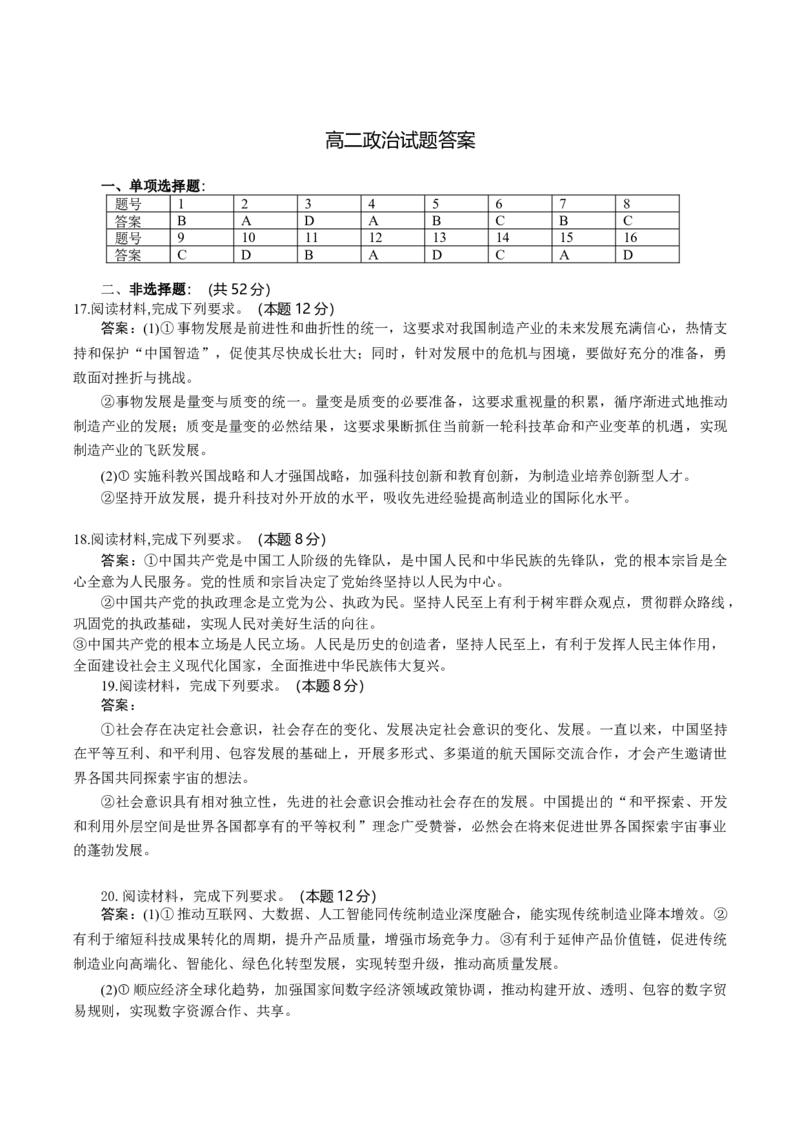湖北省部分高中协作体联考2024-2025学年高二下学期5月月考政治试卷（含答案）_2024-2025高二（7-7月题库）_2025年05月试卷_0530湖北省部分高中协作体联考2024-2025学年高二下学期5月月考