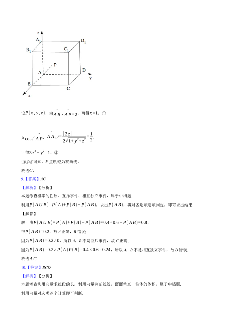 湖北省云学部分重点高中2024-2025学年高二上学期12月联考数学试卷Word版含解析_2024-2025高二（7-7月题库）_2025年01月试卷_0104湖北省云学联盟2024-2025学年高二上学期12月联考