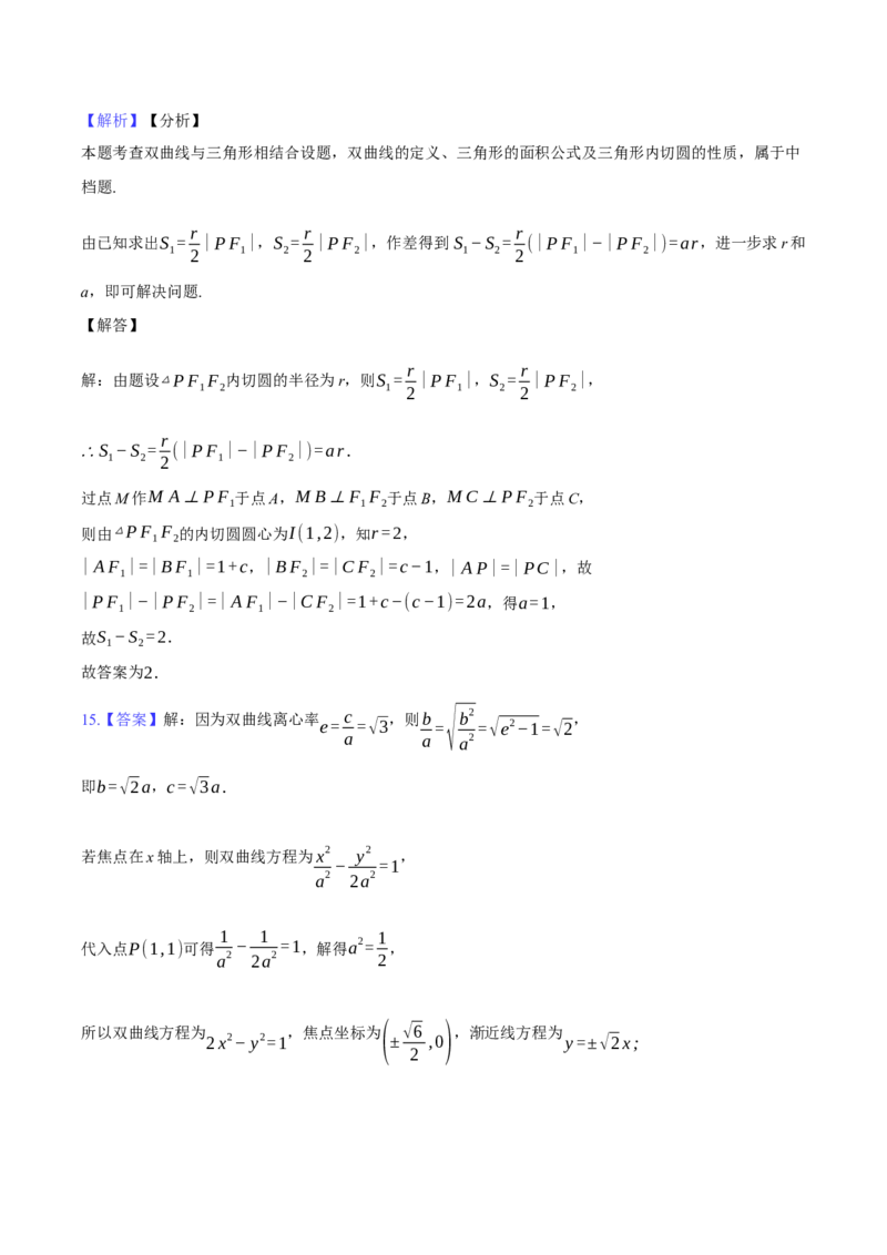湖北省云学部分重点高中2024-2025学年高二上学期12月联考数学试卷Word版含解析_2024-2025高二（7-7月题库）_2025年01月试卷_0104湖北省云学联盟2024-2025学年高二上学期12月联考