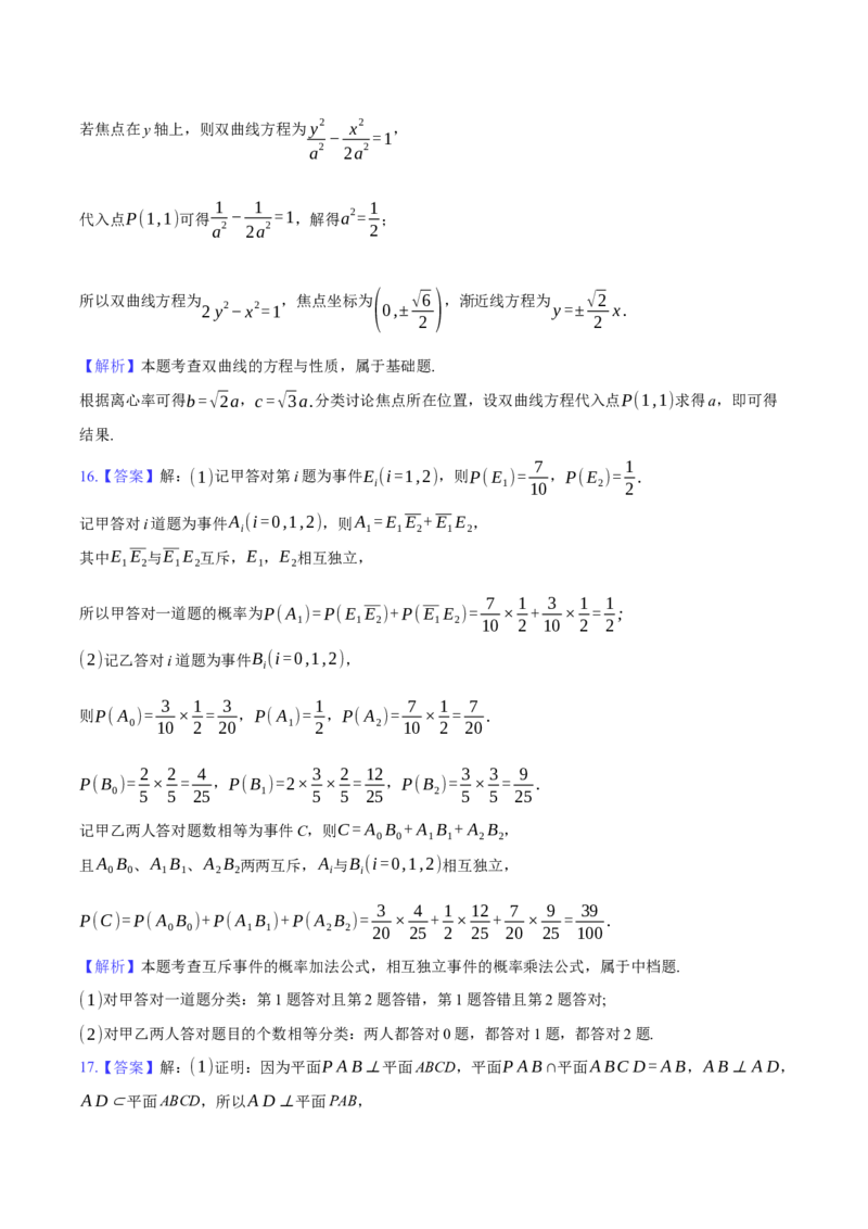 湖北省云学部分重点高中2024-2025学年高二上学期12月联考数学试卷Word版含解析_2024-2025高二（7-7月题库）_2025年01月试卷_0104湖北省云学联盟2024-2025学年高二上学期12月联考