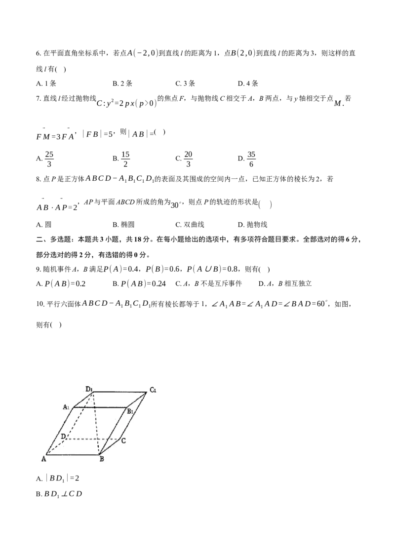 湖北省云学部分重点高中2024-2025学年高二上学期12月联考数学试卷Word版含解析_2024-2025高二（7-7月题库）_2025年01月试卷_0104湖北省云学联盟2024-2025学年高二上学期12月联考