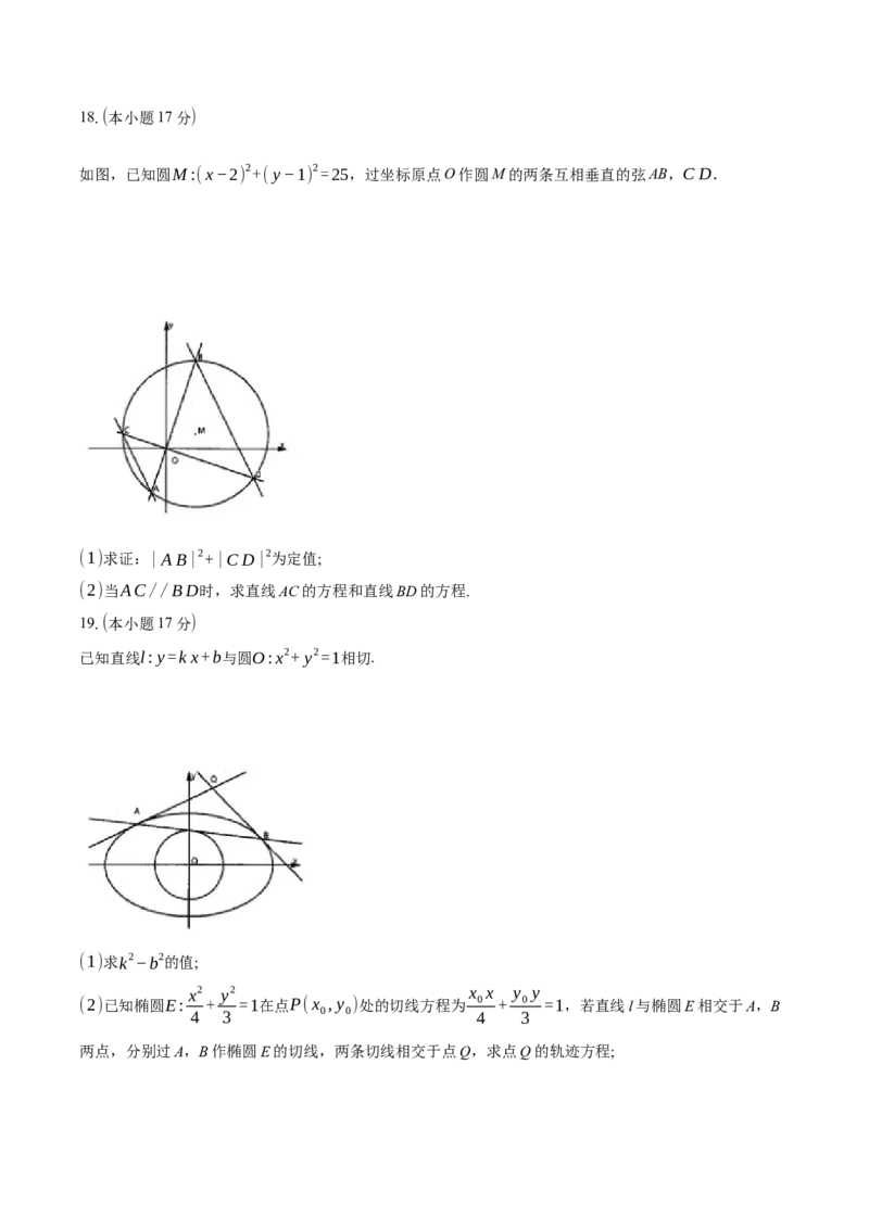 湖北省云学部分重点高中2024-2025学年高二上学期12月联考数学试卷Word版含解析_2024-2025高二（7-7月题库）_2025年01月试卷_0104湖北省云学联盟2024-2025学年高二上学期12月联考